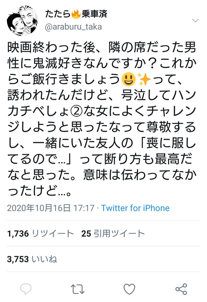 嘘松 嘘柱誇張しのぶ 嘘の呼吸壱の型 鬼滅映画終わった後 隣の席の男にご飯誘われたw 同人速報 嘘松 嘘柱誇張しのぶ 嘘の呼吸壱の型 鬼滅映画終わった後 隣の席の男にご飯誘われたw 同人速報
