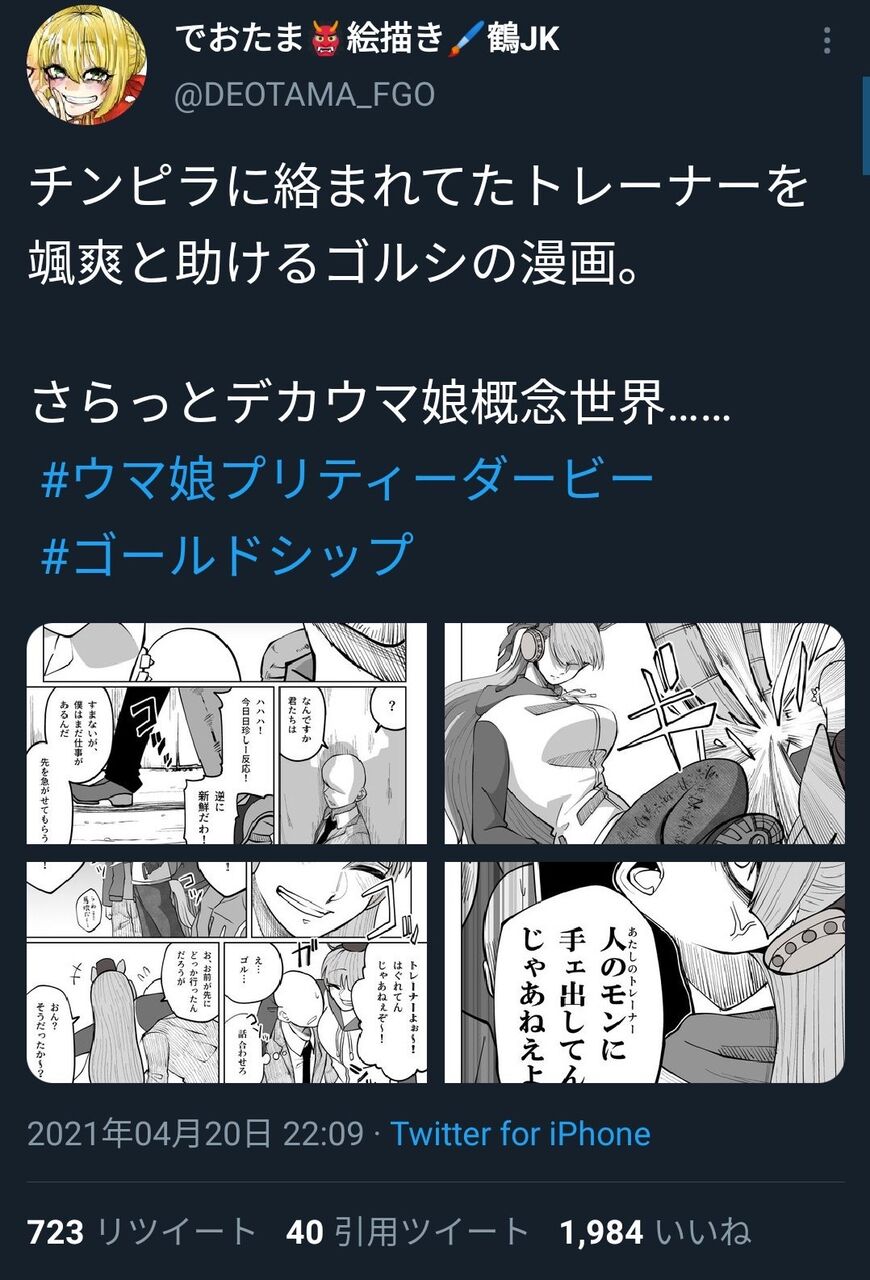 ウマ娘 ウマ娘の漫画を描いたでおたまさん イキリ鯖太郎なのかイキリ馬太郎なのかで押し付け合いが始まってしまう Fgo 同人速報