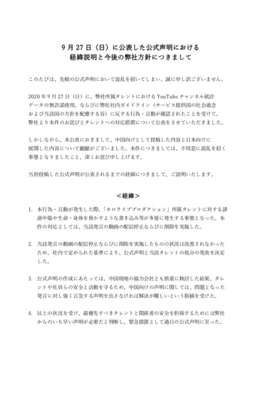 ホロライブ台湾中国問題 カバーが再度声明を出す 谷郷は役員報酬を返納し またアクセスが殺到しホームページが落ち コンプラガバガバかよ と改めてバカにされ る 同人速報