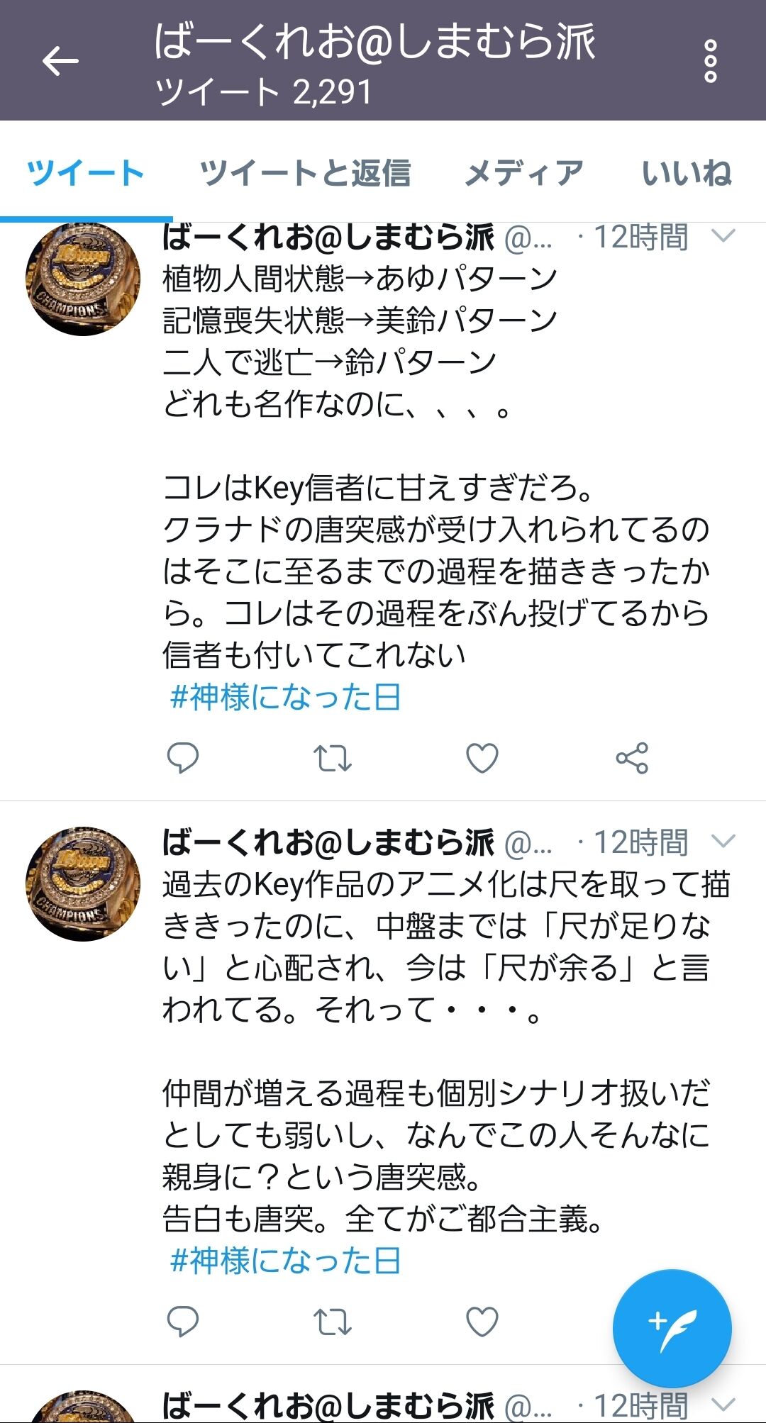 麻枝准先生の 神様になった日 つまらない という意見があったり 主人公に賛否があるようだけど 同人速報