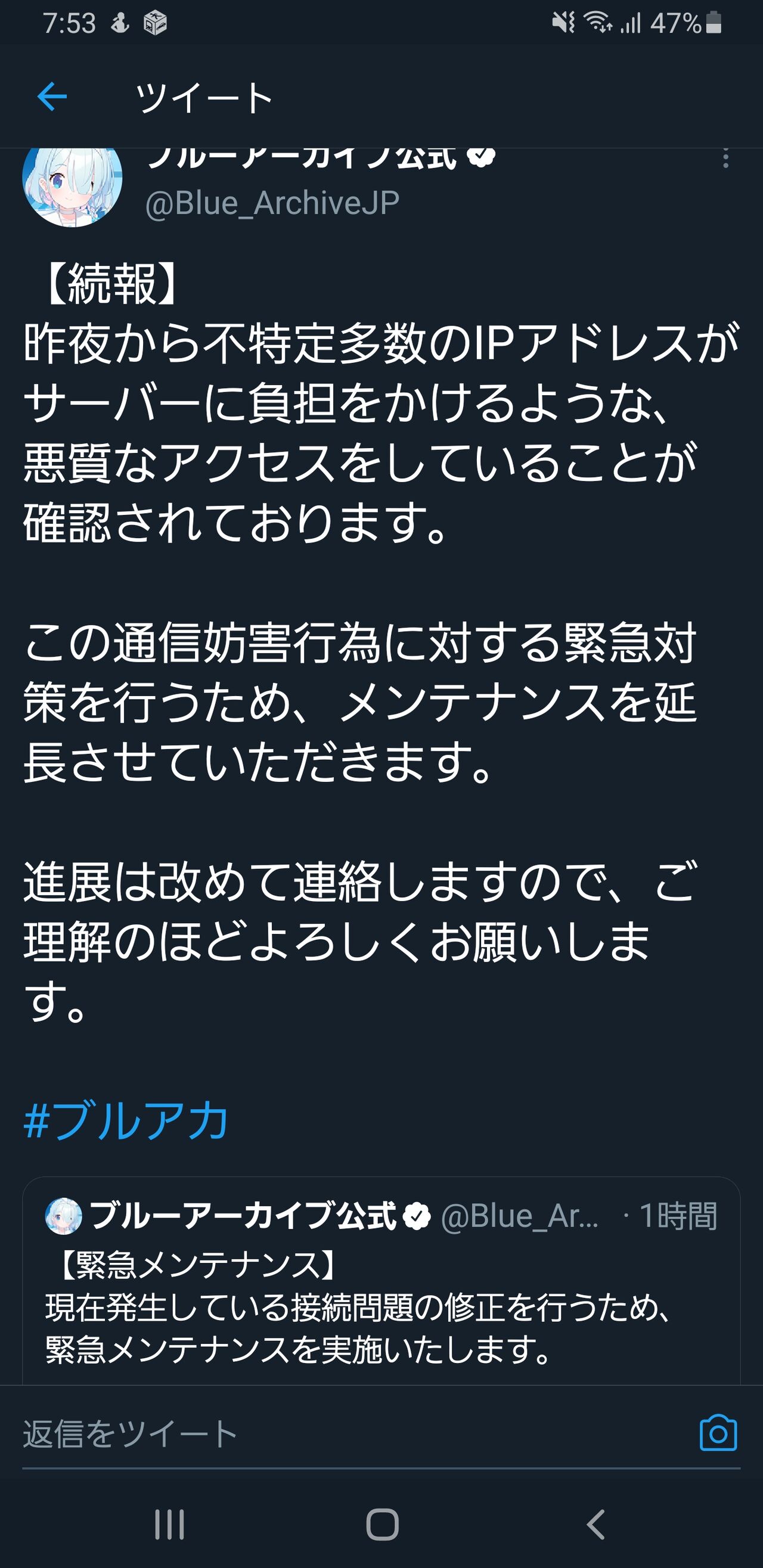 ブルアカ ブルーアーカイブ Ddos攻撃を受けたか 13日から続くメンテナンスがまもなく丸一日を迎えそう 同人速報