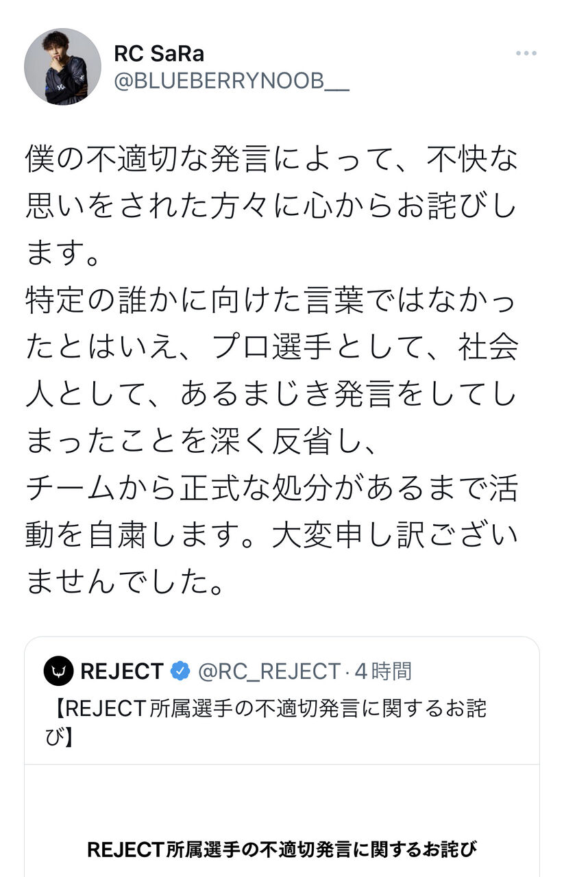 Reject所属プロゲーマーのsara選手 配信中の障害者へ対する不適切な発言を謝罪 これだからeスポーツが受け入れられない という意見も 同人速報