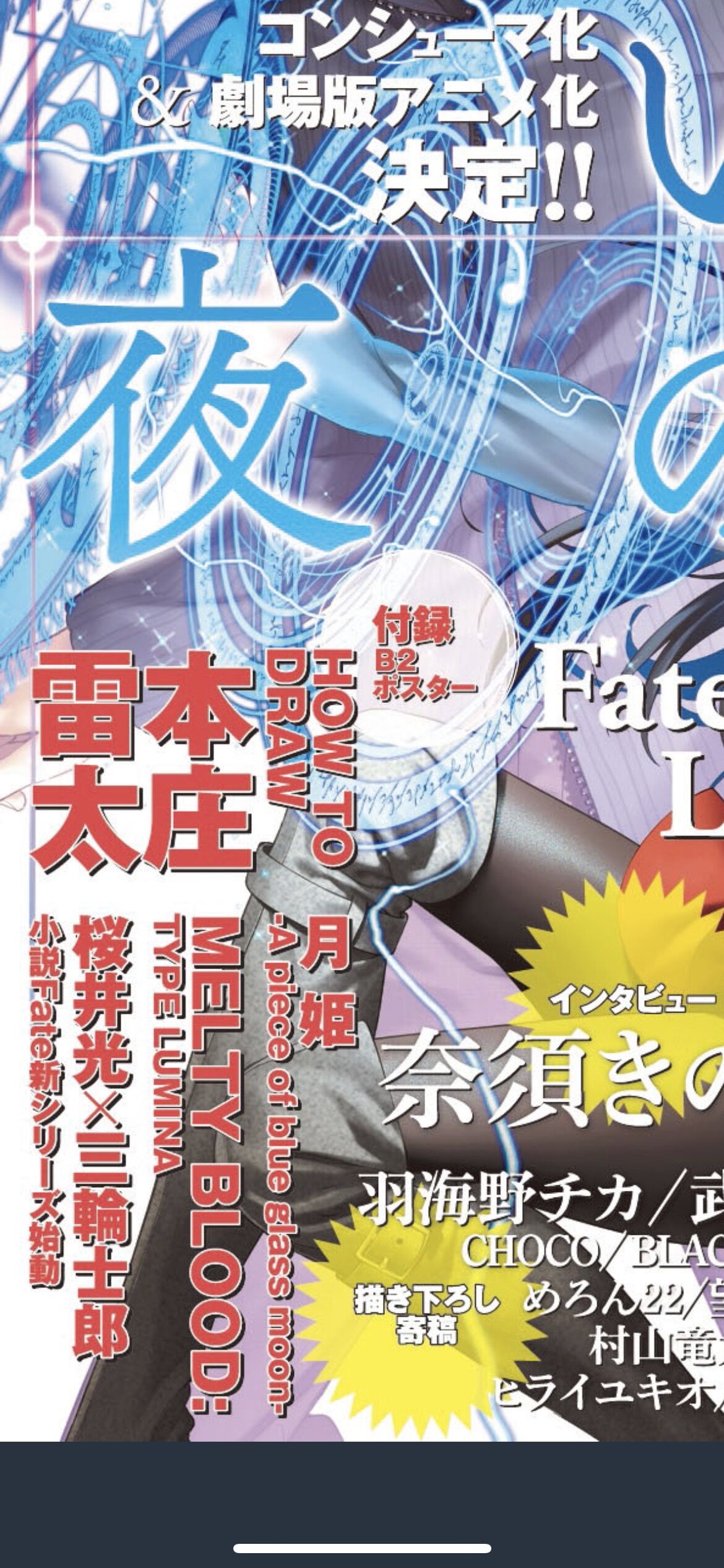 小説fate新シリーズ 桜井光先生が担当ということで警戒される 同人速報