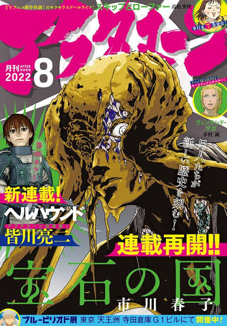 宝石の国 人間となったフォスは地獄の一万年後に金剛の代わりに祈るのか 祈らないという予想や祈るなという願望的意見も見受けられるが 同人速報