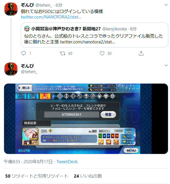 艦これ トレパクトレスコラで炎上中のなのとら先生 私個人への私的制裁は別件で警察 法的機関へ相談次第であります とのこと 同人速報 艦これ トレパクトレスコラで炎上中のなのとら先生 私個人への私的制裁は別件で警察 法的機関へ相談次第であります とのこと 同人速報