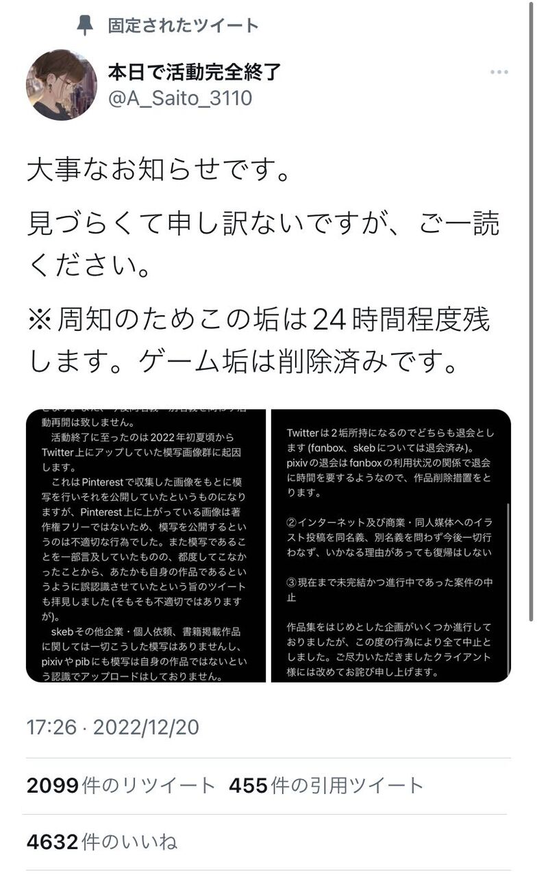 イラストレーターのサイトーさん Twitterにあげたイラストが摸写であることを都度明記しなかったことを理由に活動を終了するとのこと 同人速報 イラストレーターのサイトーさん Twitterにあげたイラストが摸写であることを都度明記しなかったことを理由に活動を終了するとのこと 同人速報