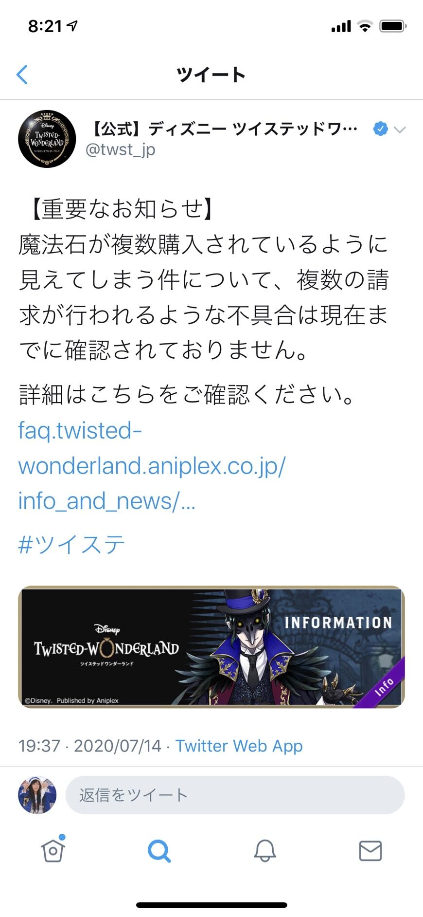 ツイステ 二重課金が発生しているようだが公式は そのような不具合は確認されていません とのこと 勝手に課金された と言う方まで出てきて炎上気味 同人速報
