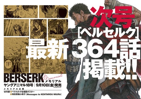 朗報 ベルセルク アシスタント4人の合作で連載継続か 少なくとも最新364話は掲載確実 同人速報 朗報 ベルセルク アシスタント4人の合作で連載継続か 少なくとも最新364話は掲載確実 同人速報