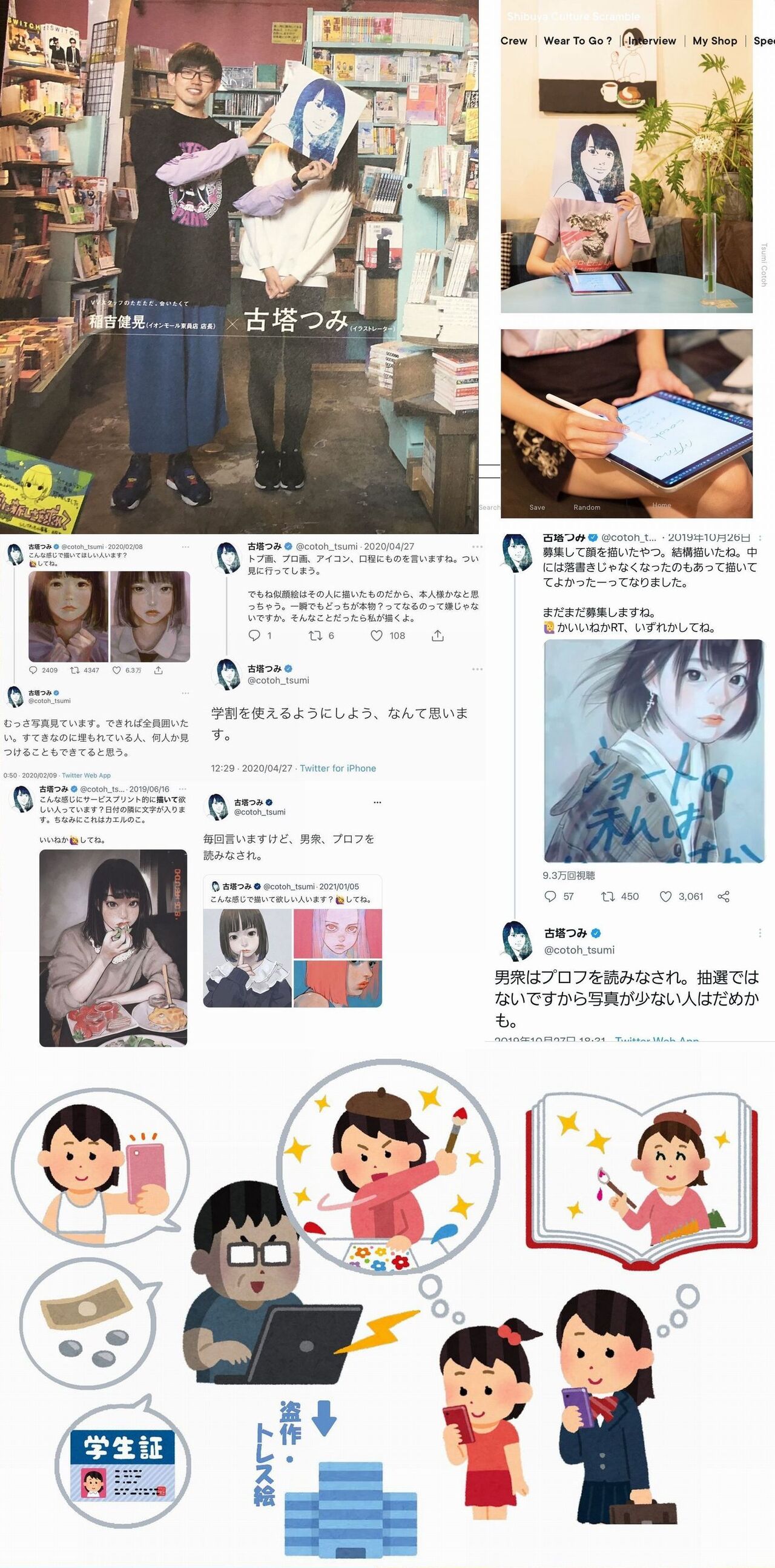 古塔つみ先生のネカマトレパク疑惑のせいで この絵師を 彼女 と呼称したメディアまで批判される 同人速報