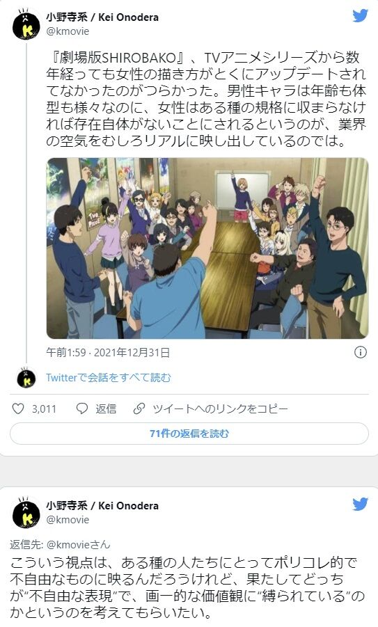 似非フェミ定期 映画評論家の小野寺系さん 劇場版shirobakoの女性キャラデザが美少女ばかりなことをポリコレ的視点から語ったり 小野寺系の逆襲という異世界漫画を描いたりする 同人速報 似非フェミ定期 映画評論家の小野寺系さん 劇場版shirobakoの女性キャラデザが美少女ばかりなことをポリコレ的視点から語ったり 小野寺系の逆襲という異世界漫画を描いたりする 同人速報