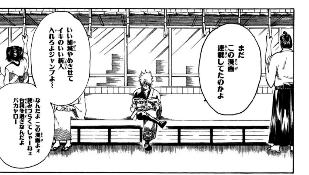 約年前の人たち 銀魂は十週打ち切り おもんない 同人速報