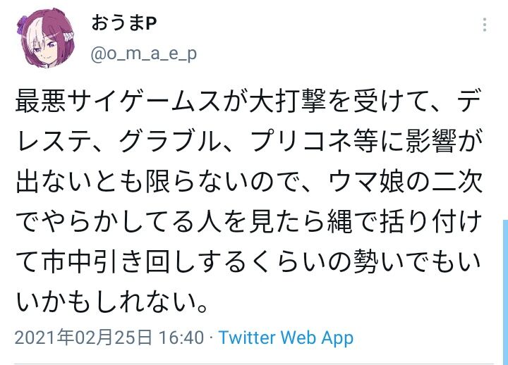 おうまpの炎上や特に批判されたツイートを時系列順にまとめてみた 同人速報