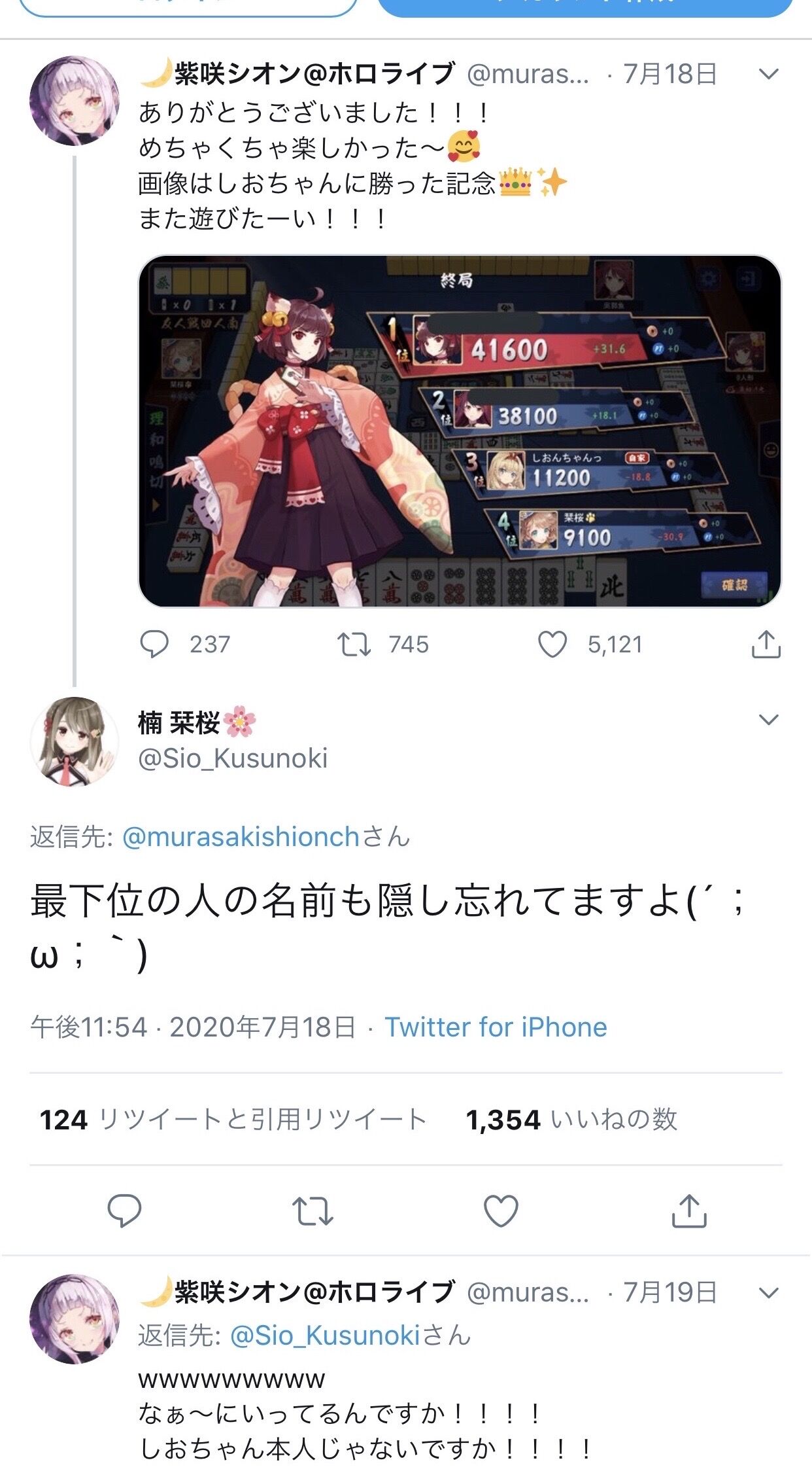 悲報 楠 栞桜さん 次から次へとゴースティング証拠が出てくる 同人速報