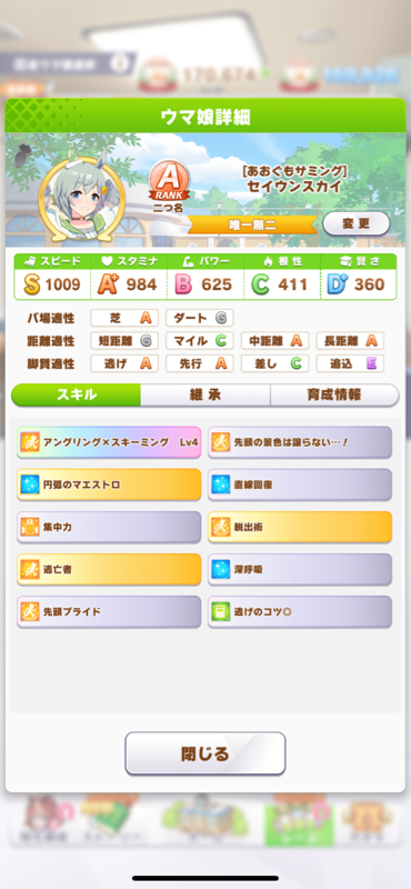 ウマ娘 ジェミニ杯決勝開催間際にセイウンスカイのバグが発覚 挙動に不具合があるとのことだがこれは 逃げ 全般でも起こりうるのか 同人速報 ウマ娘 ジェミニ杯決勝開催間際にセイウンスカイのバグが発覚 挙動に不具合があるとのことだがこれは 逃げ 全般でも起こりうるのか 同人速報