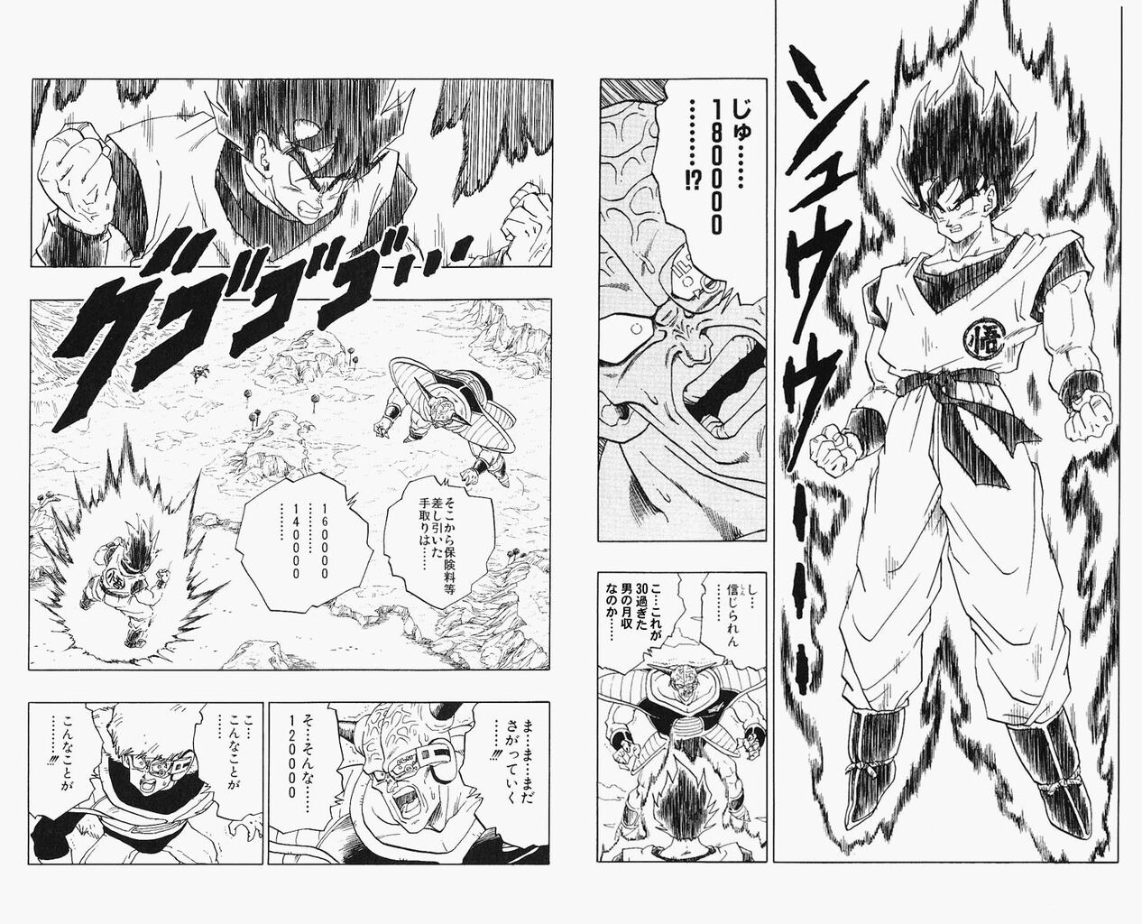フリーザ ザーボンさん社内用のコピーは裏紙を使ってください 同人速報 フリーザ ザーボンさん社内用のコピーは裏紙を使ってください 同人速報