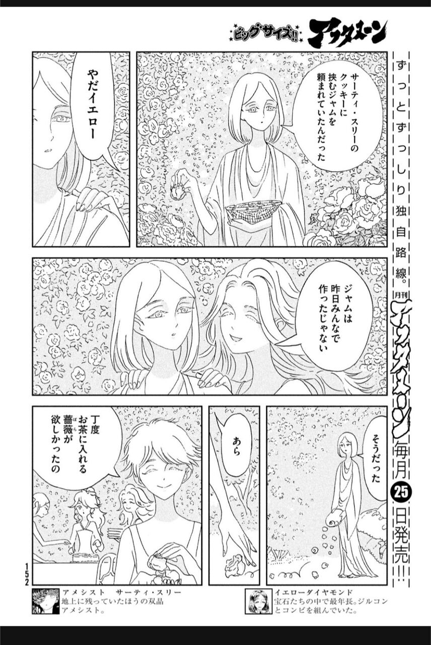宝石の国 無料公開で最新話まで読んだ方々 カンゴームの変化が地獄 金剛もシンシャも人間フォスは必要としてない フォスフォフィライト一万年救いがないとかかわいそう 同人速報