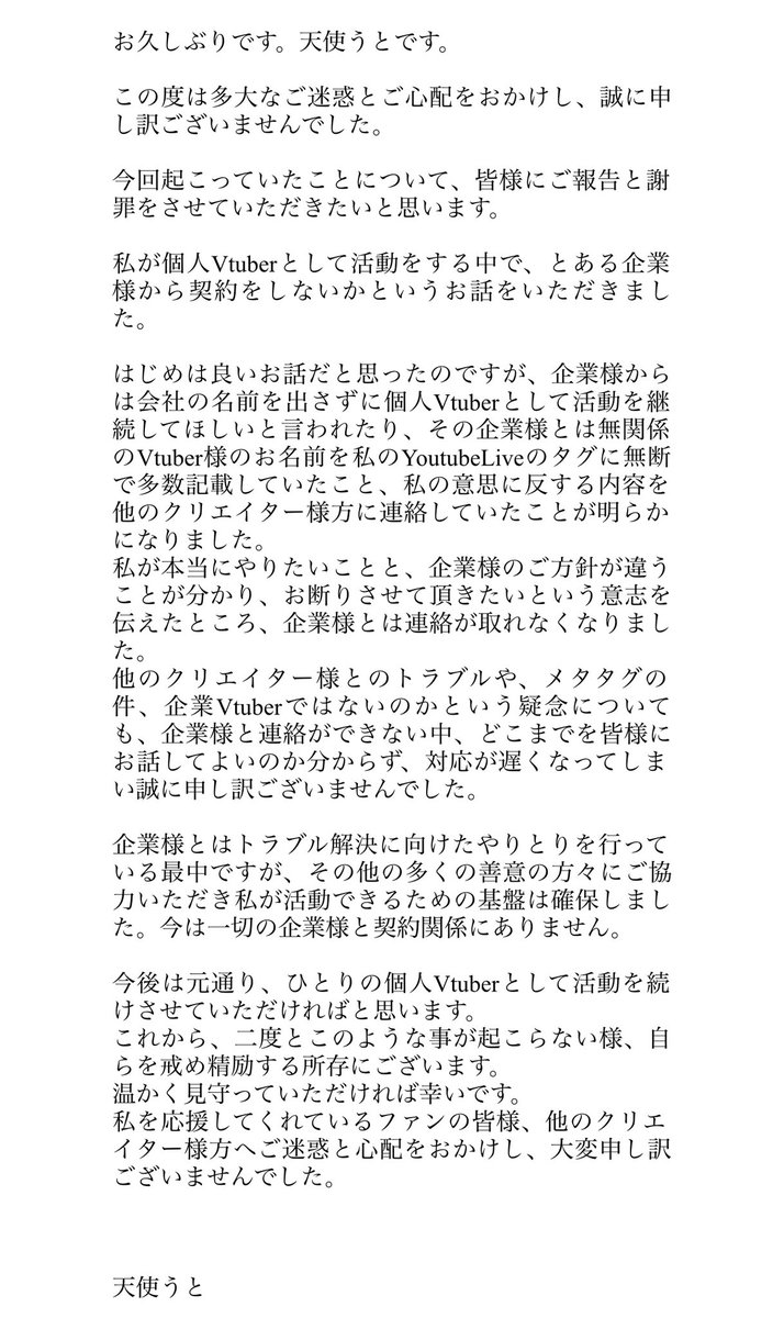 天使うとさん 企業vtuberではないことを報告 今後も活動を続けていくとのこと 同人速報 天使うとさん 企業vtuberではないことを報告 今後も活動を続けていくとのこと 同人速報