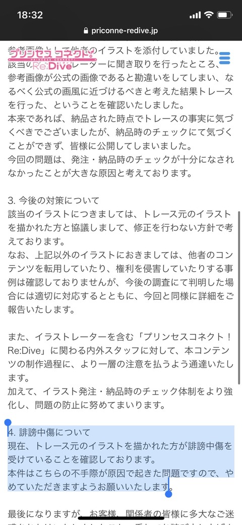 プリコネ公式がねこだーそん先生のイラストを発注先の絵師がトレスしたことを確認しhpで謝罪 またもねこだーそん先生も公式絵師への 無能 発言を撤回し謝罪 同人速報 プリコネ公式がねこだーそん先生のイラストを発注先の絵師がトレスしたことを確認しhpで謝罪 またもねこだーそん先生も公式絵師への 無能 発言を撤回し謝罪 同人速報