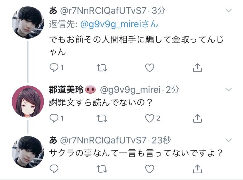 にじさんじ 郡道美玲さん お前が見て対峙してる相手はお前と同じ殴れば傷付く人間だからな というツイートのリプ欄でレスバする 同人速報 にじさんじ 郡道美玲さん お前が見て対峙してる相手はお前と同じ殴れば傷付く人間だからな というツイートのリプ欄でレスバする 同人速報