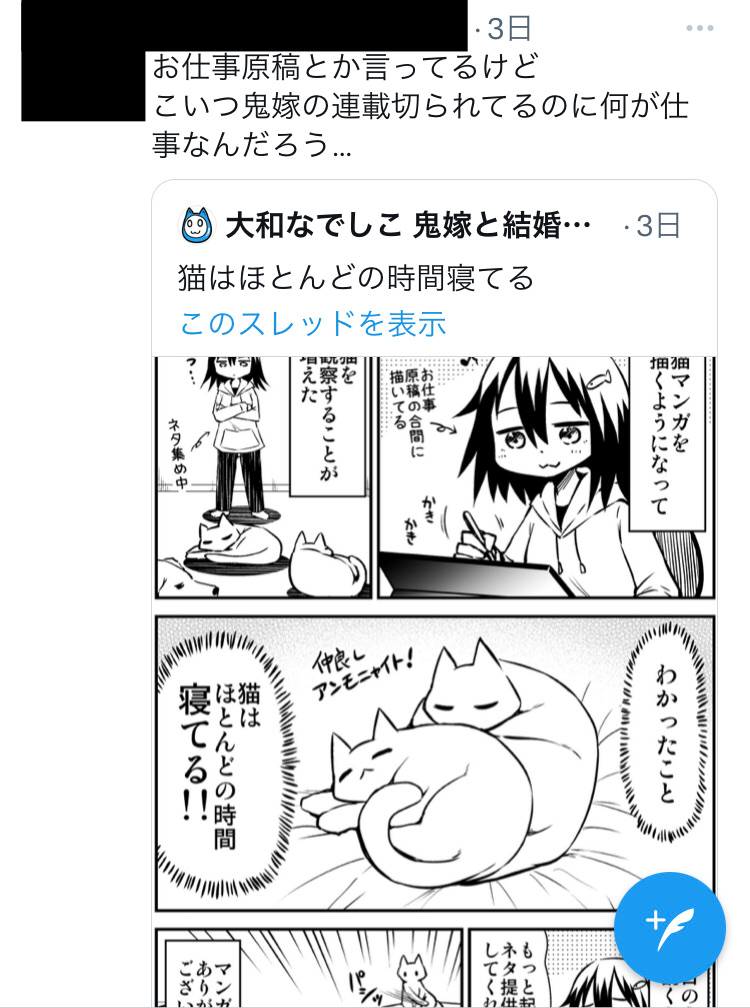 アナ雪ステマセブンの1人である大和なでしこ先生 いまだにツイートした内容を これステマ と疑われる 同人速報
