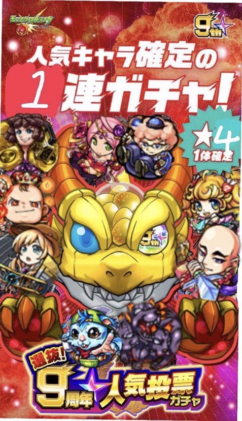 モンスト 9周年人気投票マルチガチャでファン玉単発星4キャラ一体確定不具合発生 草 これバグ と指摘されたモンスト運営の詫びはファン玉2個 消えた分の再配布 同人速報