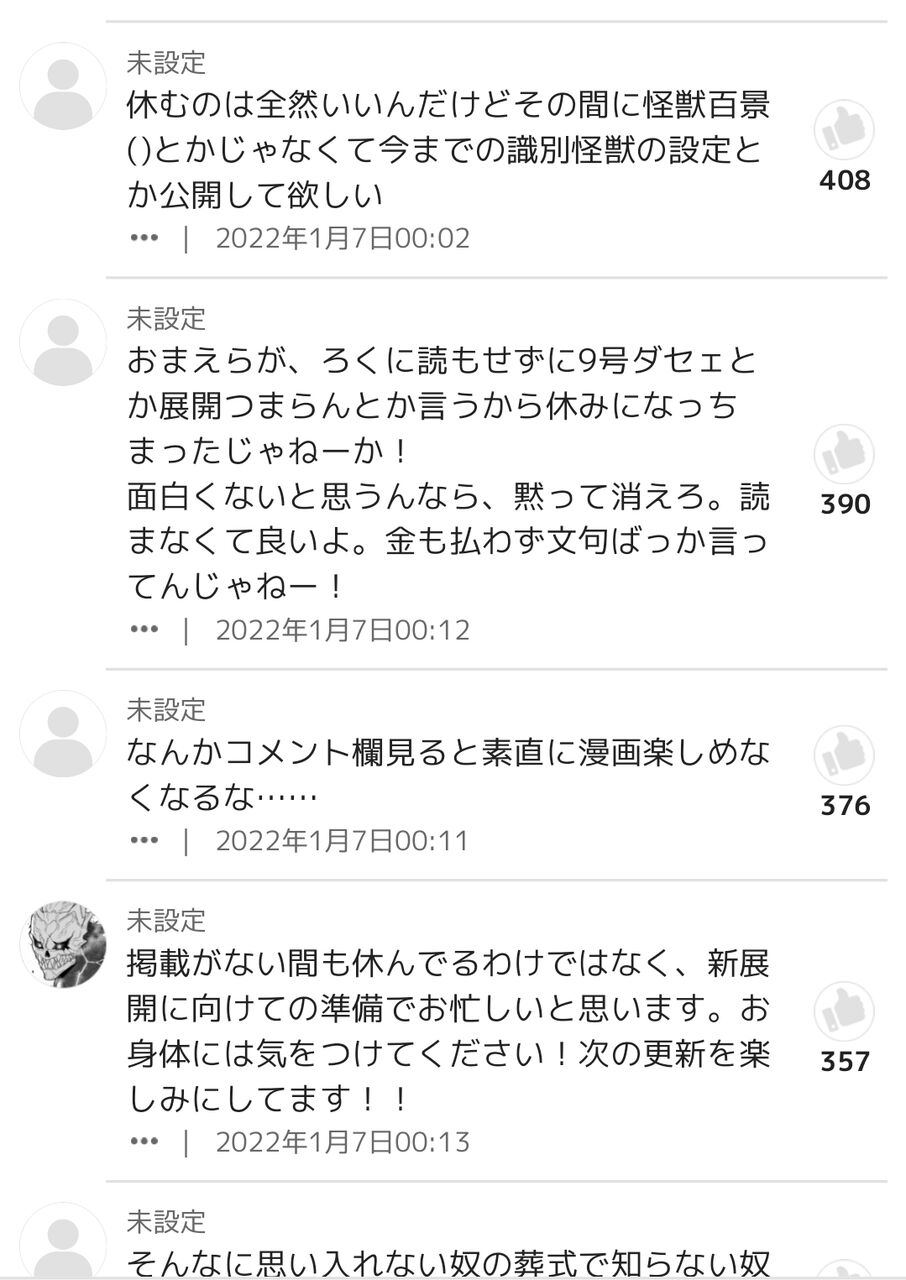 怪獣8号 最近コメント欄が荒れまくってない 同人速報 怪獣8号 最近コメント欄が荒れまくってない 同人速報