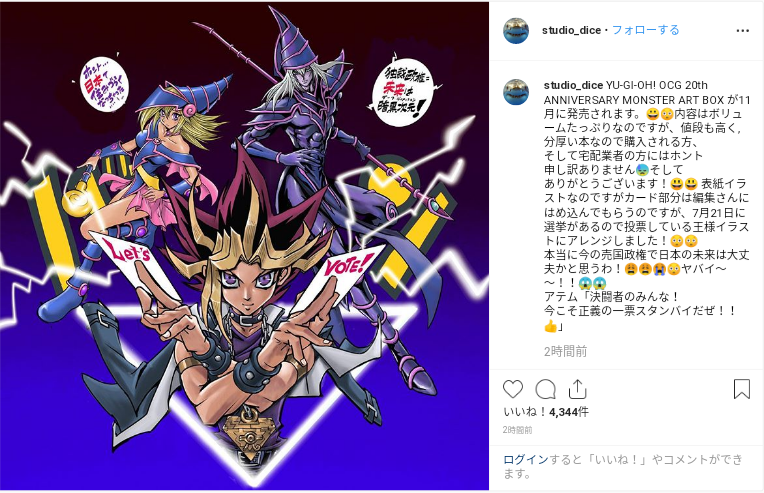 そういえば遊戯王作者がブラマジとガールが政治発言してるイラスト描いて叩かれてたけど 同人速報