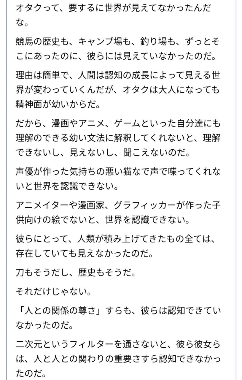 悲報 はてなブログ投稿者 ウマ娘ブームとかでわかった 漫画やアニメ ゲームといった幼い文法に解釈してあげないと オタクは世界の美しさを認識できない 同人速報