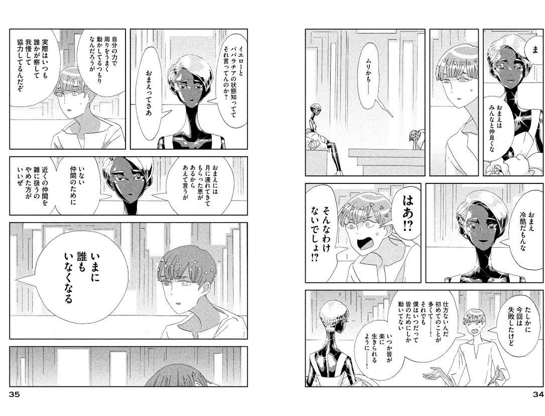 宝石の国 無料公開で最新話まで読んだ方々 カンゴームの変化が地獄 金剛もシンシャも人間フォスは必要としてない フォスフォフィライト一万年救いがないとかかわいそう 同人速報