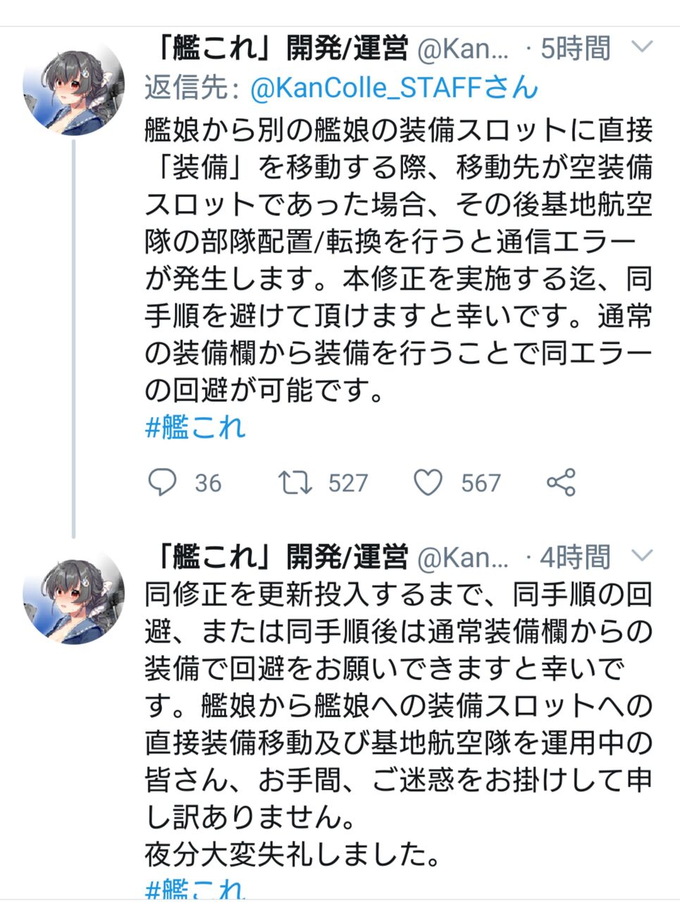 艦これ 基地航空隊バグこと基地猫の解決策をユーザーが見つける なお運営はその方法をそのままツイートし プレイヤーをデバッカーにしている と非難されている模様 同人速報 艦これ 基地航空隊バグこと基地猫の解決策をユーザーが見つける なお運営はその方法をそのままツイートし プレイヤーをデバッカーにしている と非難されている模様 同人速報