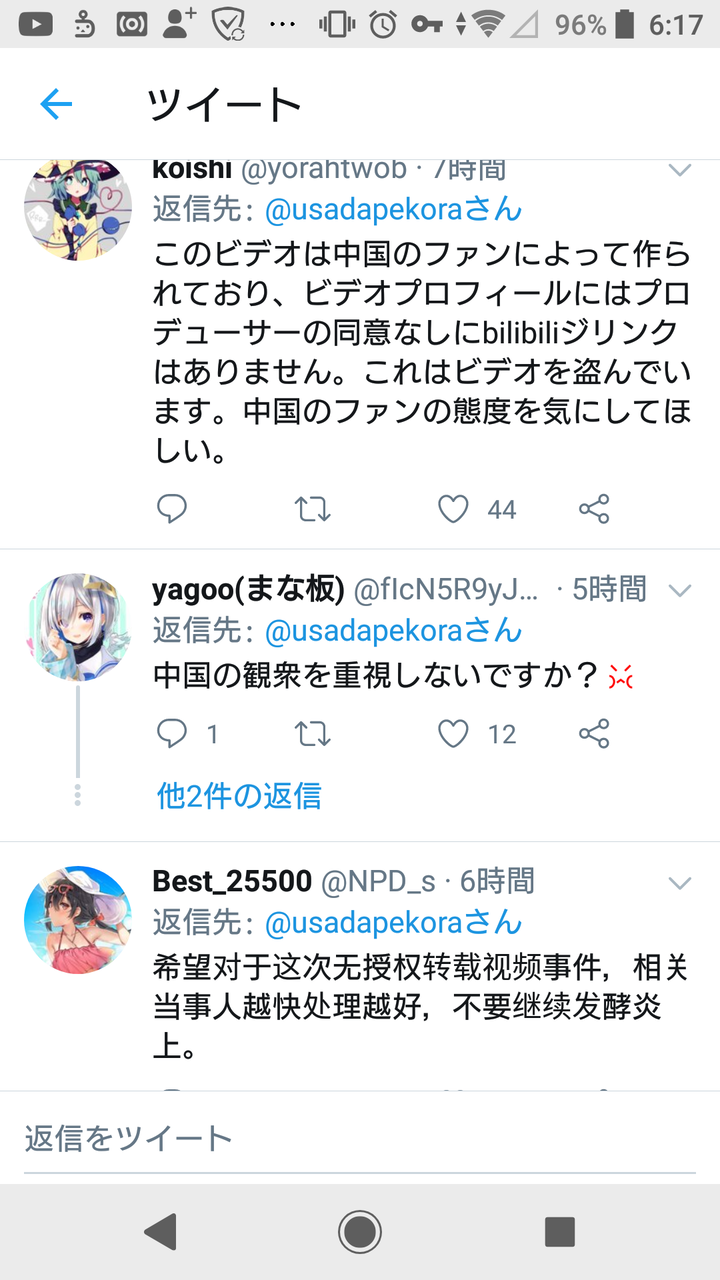 悲報 兎田ぺこらさん ニコ動の自分のmadをツイートして炎上 そのmadは中国のbilibiliから転載されたものだった でもそもそも 同人速報 悲報 兎田ぺこらさん ニコ動の自分のmadをツイートして炎上 そのmadは中国のbilibiliから転載されたものだった でもそもそも 同人速報