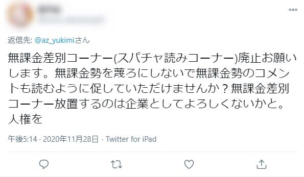 ホロライブ 雪花ラミィ親衛隊隊長 無課金差別コーナー スパチャ読み 廃止すれば無課金差別はなくなる ライバーに次々とブロックされ 最後にはラミィさんにもブロックされる 同人速報 ホロライブ 雪花ラミィ親衛隊隊長 無課金差別コーナー スパチャ読み 廃止すれば無課金差別はなくなる ライバーに次々とブロックされ 最後にはラミィさんにもブロックされる 同人速報