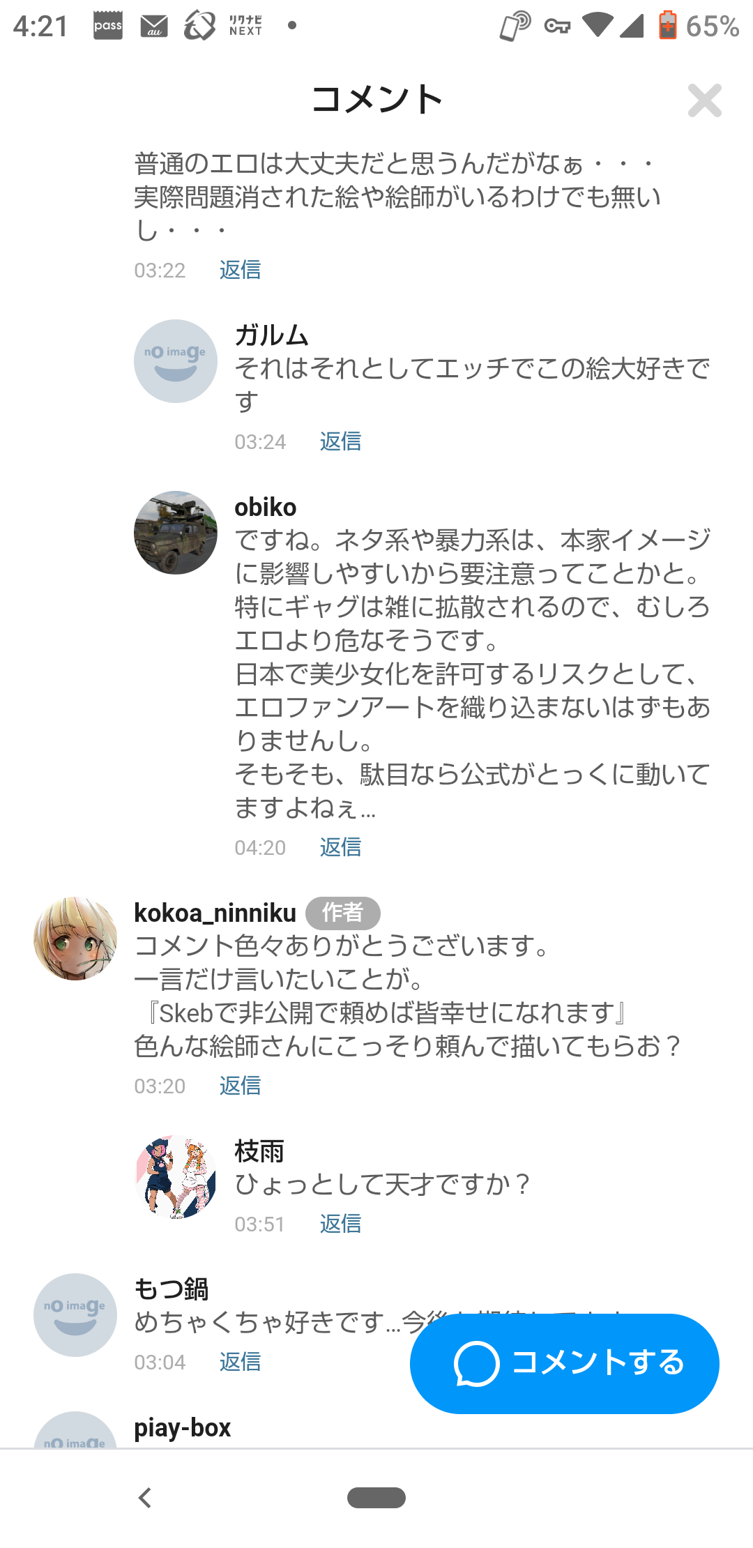 悲報 ウマ娘のえち絵規約違反者現れる 同人速報