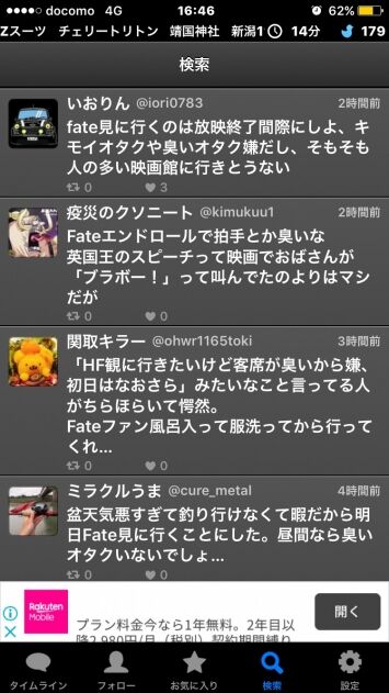 悲報 一般ツイッター民 Fate映画見たけどなんか客が臭い 同人速報 悲報 一般ツイッター民 Fate映画見たけどなんか客が臭い 同人速報
