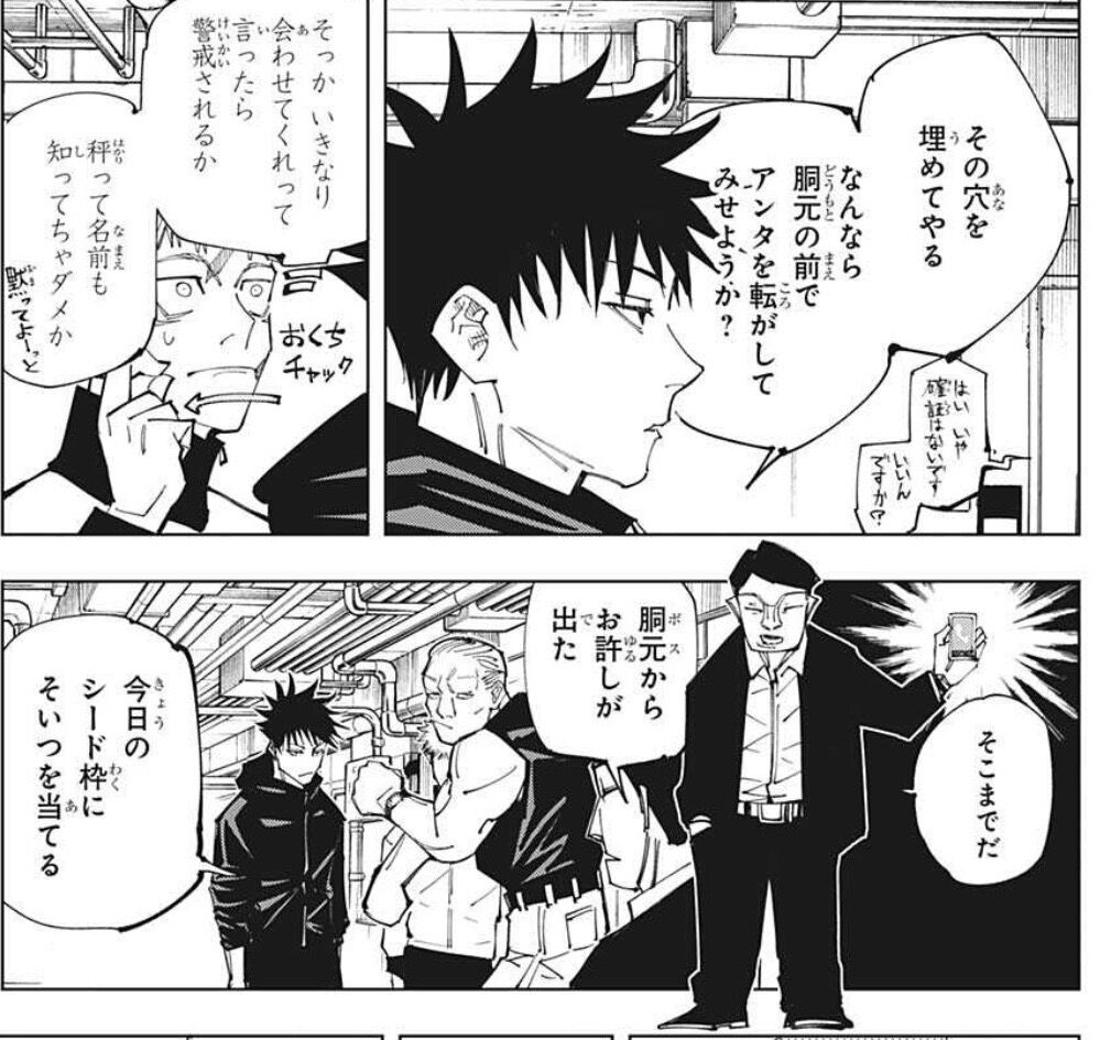 呪術廻戦 炎上やパクリ云々はおいといて 芥見先生がハンターハンターの大ファンなのはわかる 同人速報