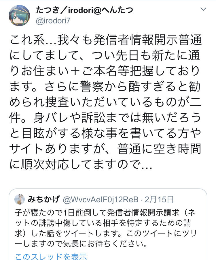 アニメ監督たつき アンチを訴えます 既に開示請求していて住所も本名も把握済み 警察も動いてます 同人速報 アニメ監督たつき アンチを訴えます 既に開示請求していて住所も本名も把握済み 警察も動いてます 同人速報