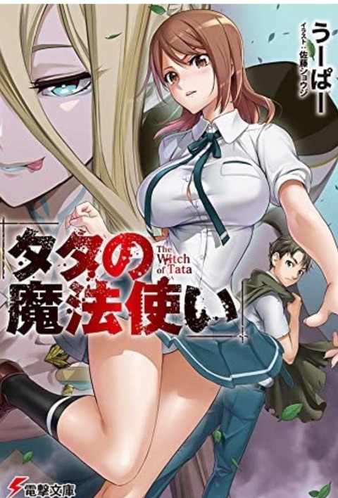 悲報 ラノベ大賞受賞者さん 2年で干されてweb小説を書くも 話数 閲覧数 という事態に 同人速報