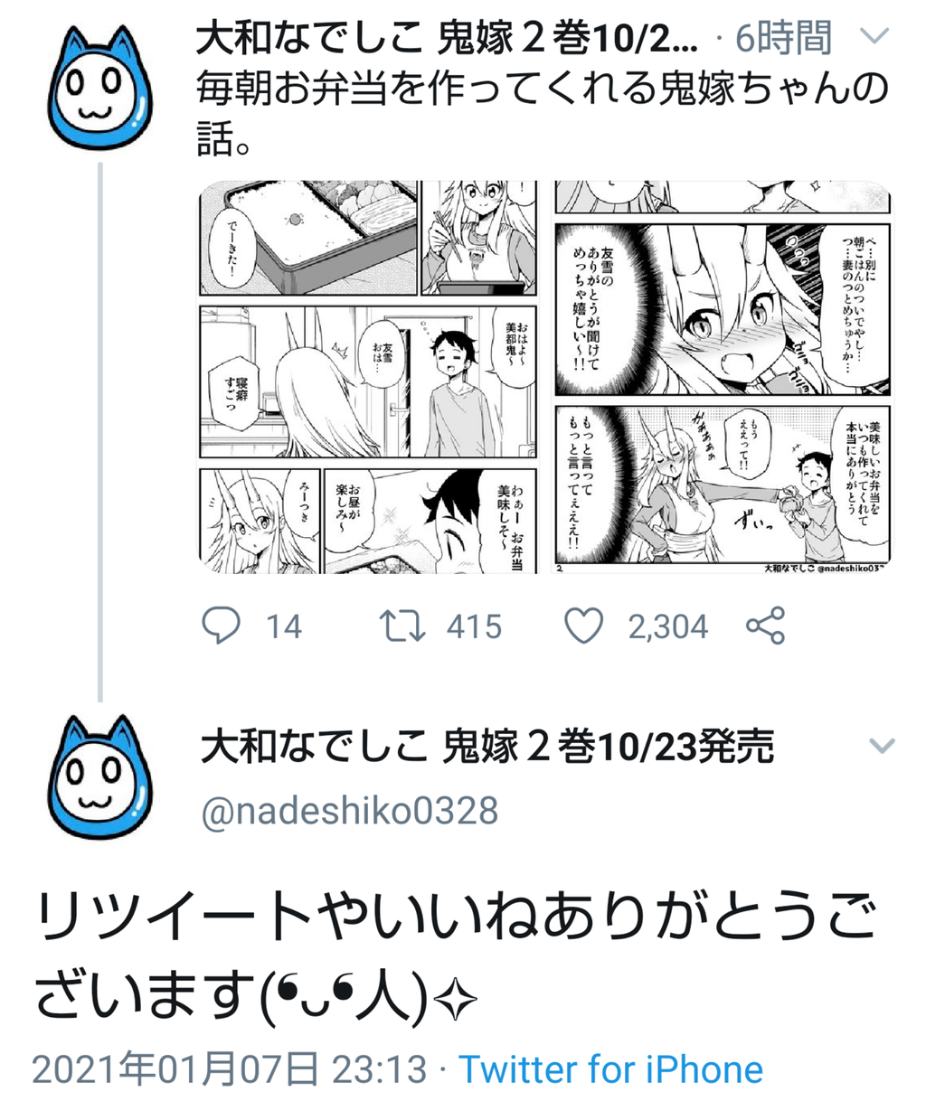 鬼嫁も最終回を迎えたし 去年の11月からの大和なでしこ先生の軌跡を振り返る 同人速報 鬼嫁も最終回を迎えたし 去年の11月からの大和なでしこ先生の軌跡を振り返る 同人速報