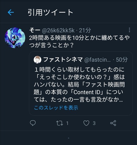 悲報 ファストシネマさん 自身へのtvの取材に対して えっそこしか使わないの と不満を漏らす 同人速報