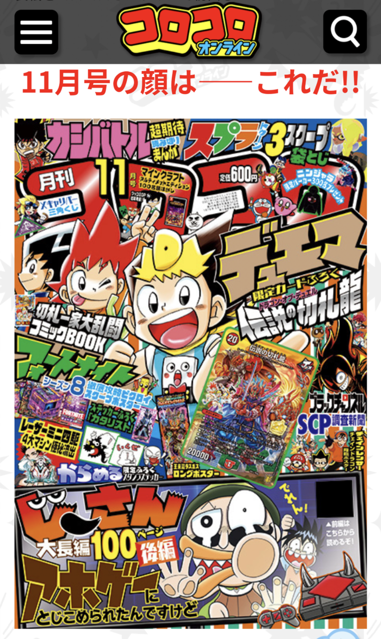 悲報 コロコロコミック 未だにデュエマとじーさんが看板 同人速報