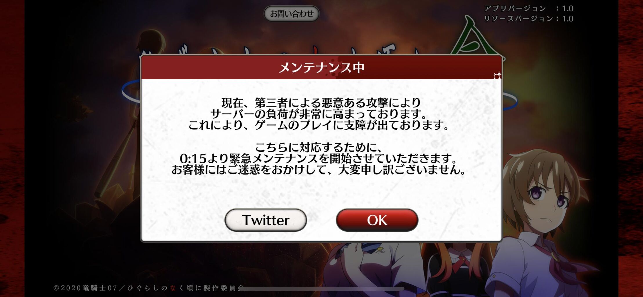 悲報 ひぐらしのソシャゲ 悪意ある第三者からサーバー攻撃をされたり 無限ガチャバグがあったり プリコネの木村pが言及したりと話題が尽きない 同人速報