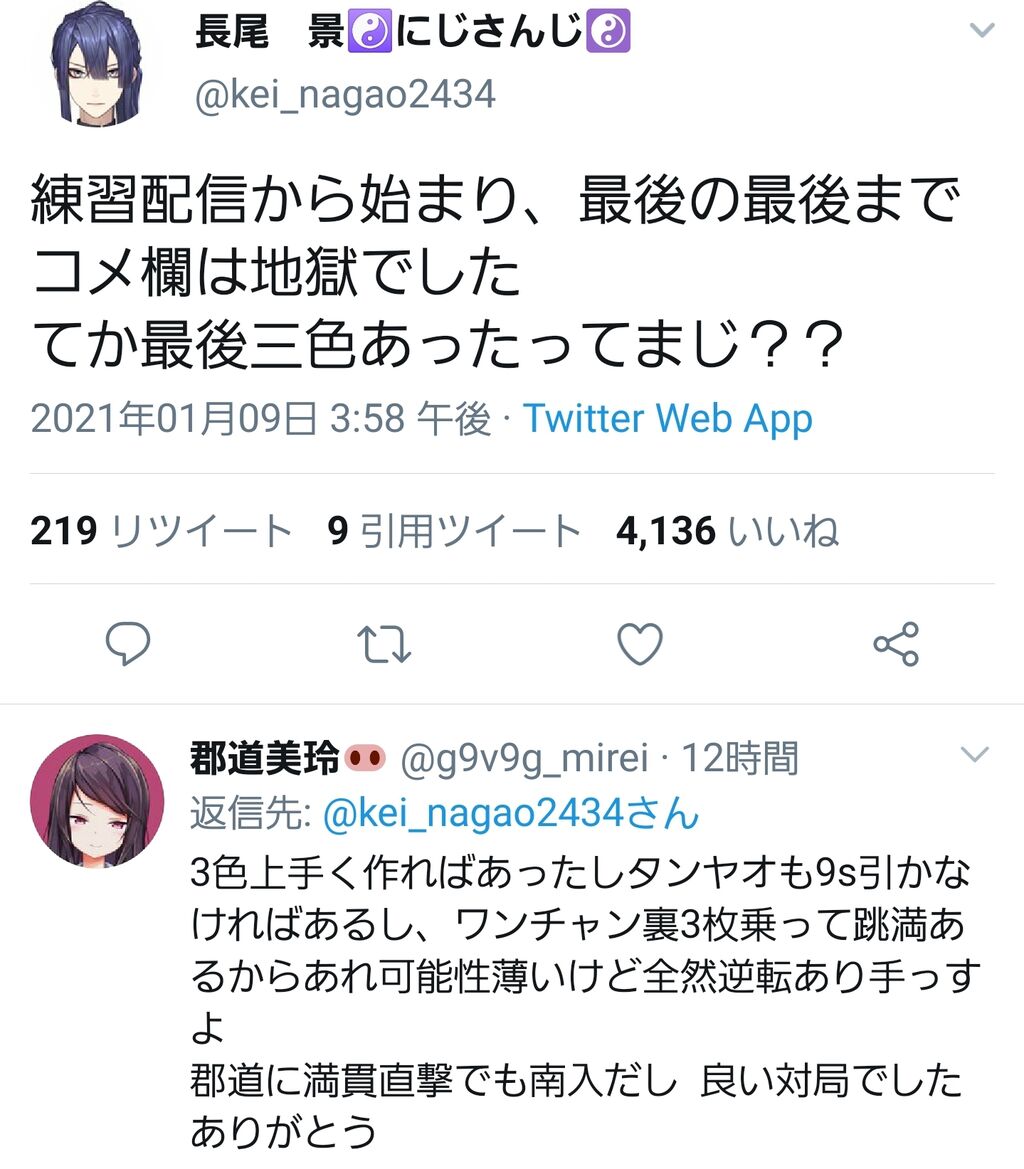 にじさんじ 長尾景さん にじさんじ麻雀大会のオーラスをわざとゴミ手で上がった後 クソマロの嵐 この麻雀配信撮れ高ないな 野良猫りました などと発言し炎上 同人速報 にじさんじ 長尾景さん にじさんじ麻雀大会のオーラスをわざとゴミ手で上がった後 クソマロの嵐 この麻雀配信撮れ高ないな 野良猫りました などと発言し炎上 同人速報