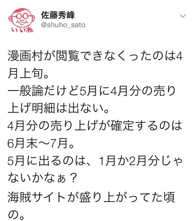 速報 漫画村管理人に実刑で有罪判決 懲役3年 罰金1千万円 追徴金約6257万円 さらにこれから民事もある模様 同人速報