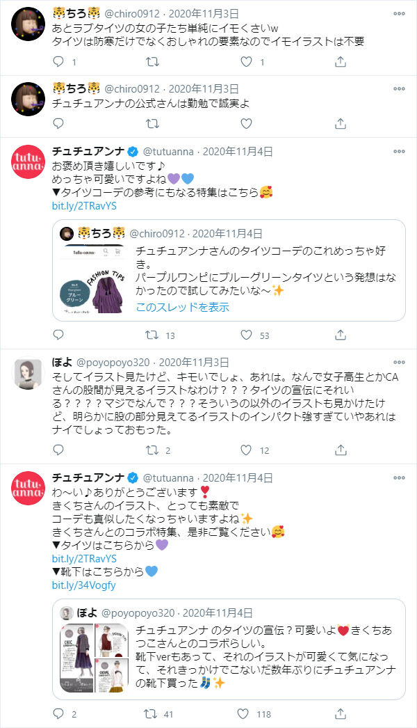 悲報 タイツメーカーのチュチュアンナ公式さん アツギのイラストとの比較で持ち上げられたはずが真偽不明の面接の話で批判され始める 同人速報 悲報 タイツメーカーのチュチュアンナ公式さん アツギのイラストとの比較で持ち上げられたはずが真偽不明の面接の話で批判され始める 同人速報