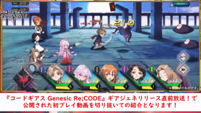 悲報 コードギアスのソシャゲアプリ 劣化プリコネでつまらない グラブルのギアスコラボの方が面白い トシゾォて誰だよ と今のところ評価いまいち 同人速報