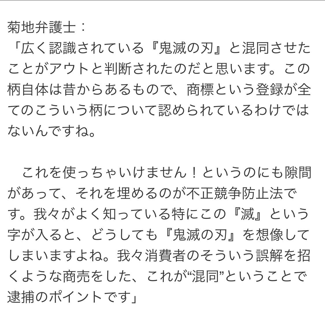 鬼滅の刃 集英社さん 炭治郎の 市松模様 や善逸と禰豆子の柄の商標出願は特許庁に一蹴されたものの 冨岡義勇 胡蝶しのぶ 煉獄杏寿郎の羽織の柄については商標登録がされる 同人速報