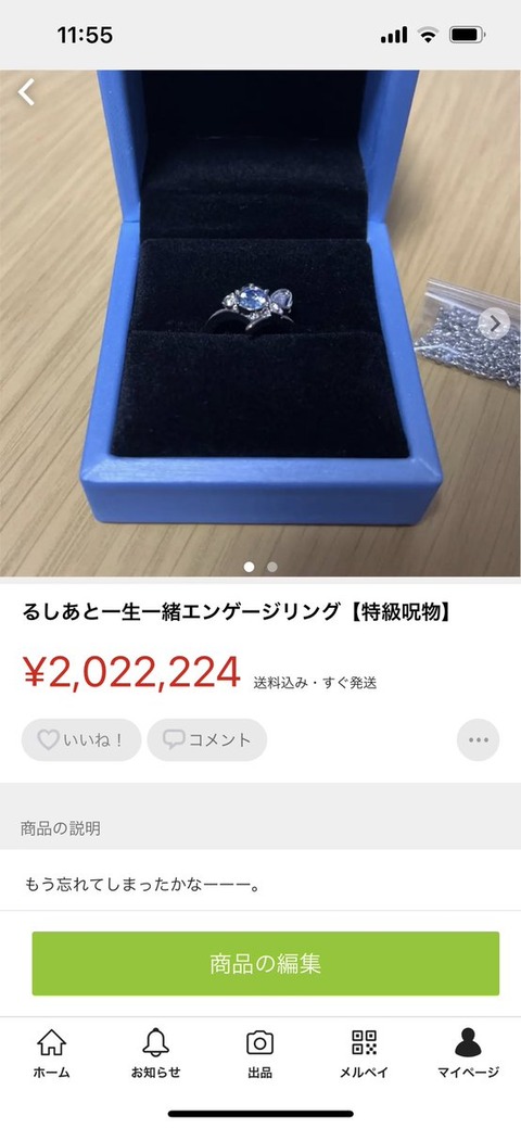 ホロライブ るしあと一生一緒 指輪 エンゲージリング 【爆売り