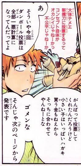 Bleach 人気投票のダンボール投票は金がない子供が可哀想だから無効な 同人速報