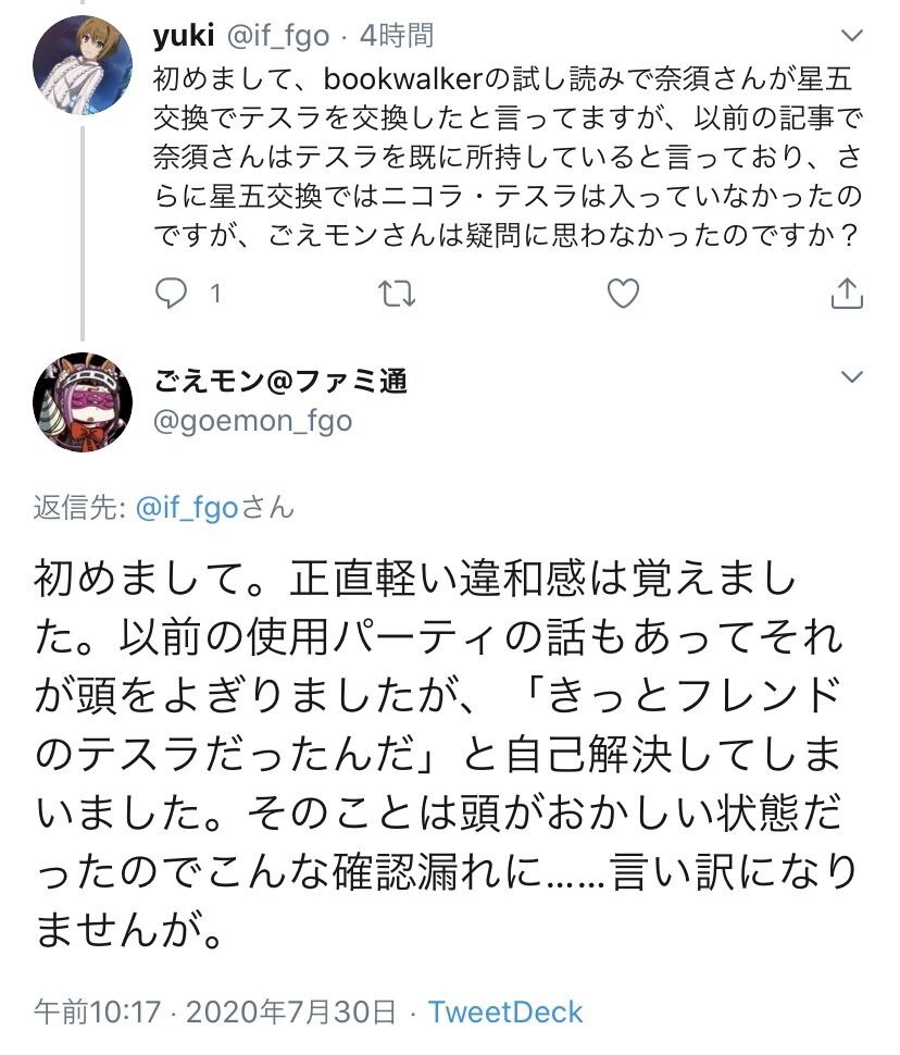 Fgo 奈須きのこ 非実在説 同人速報