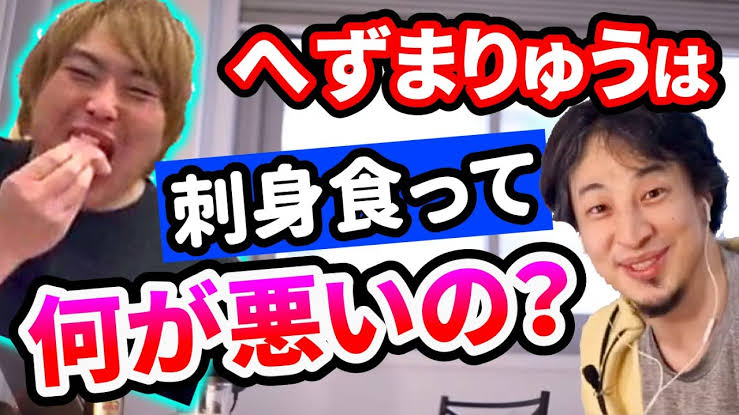 ひろゆき 蛍原さんに 心の病気 と言ったりへずまりゅうの件や味噌汁に逆張りして嫌いと言われる 同人速報